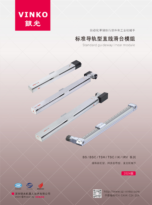 标轨型滑台模组